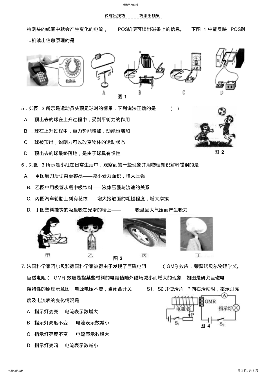 2022年物理第二次模拟试题 .pdf_第2页