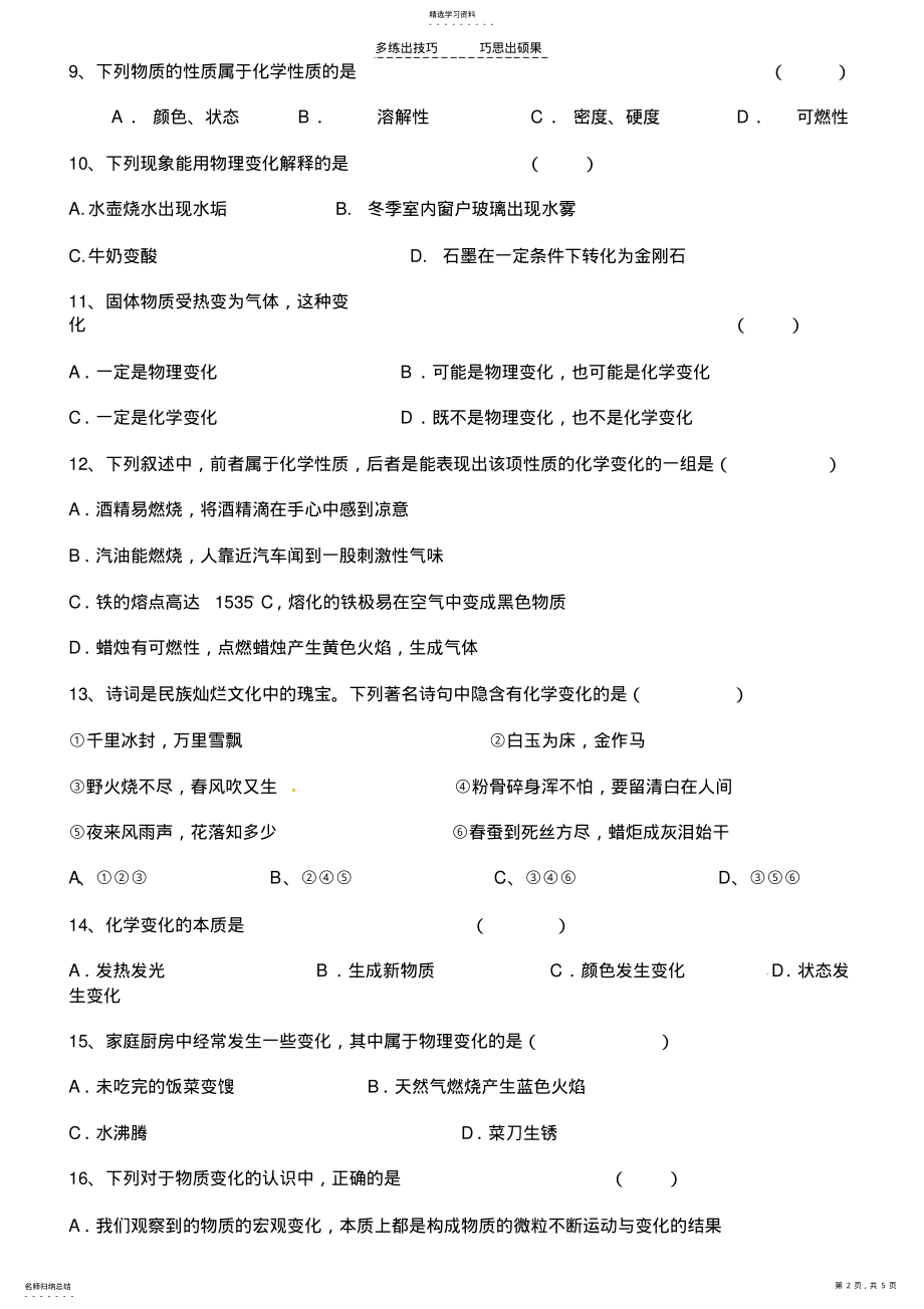 2022年物质的变化和性质练习及答案 .pdf_第2页