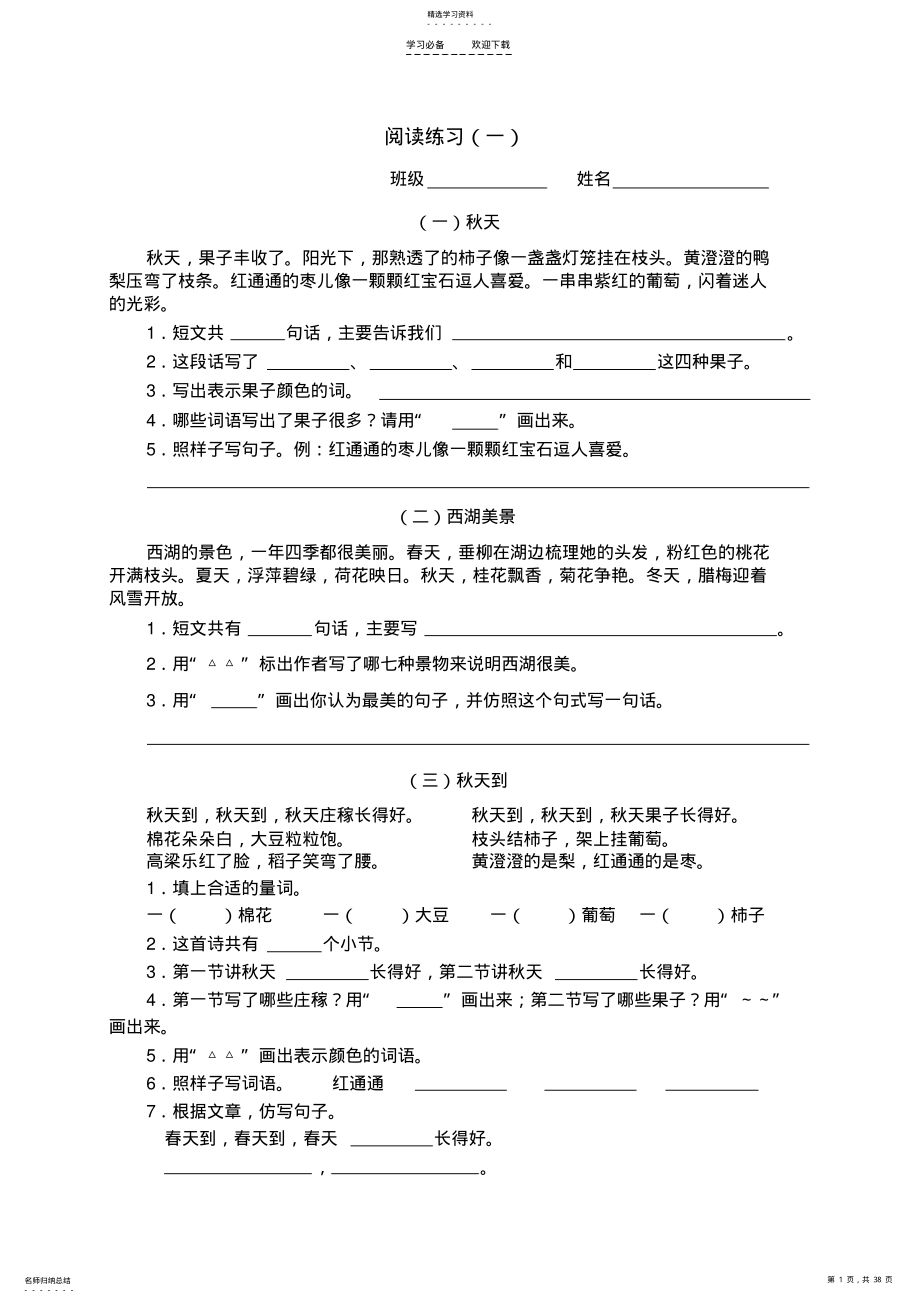 2022年二年级上语文阅读练习 .pdf_第1页