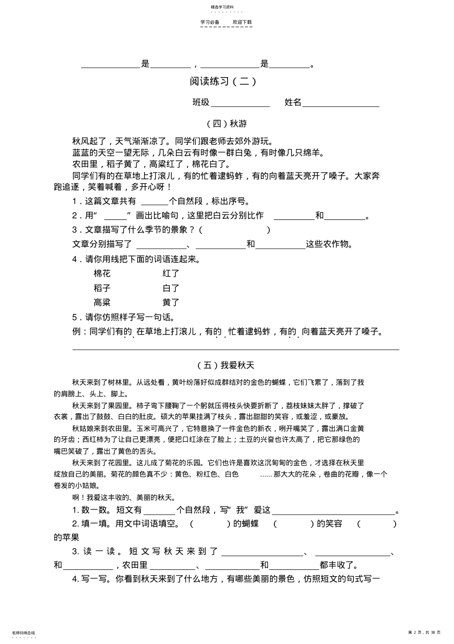 2022年二年级上语文阅读练习 .pdf_第2页