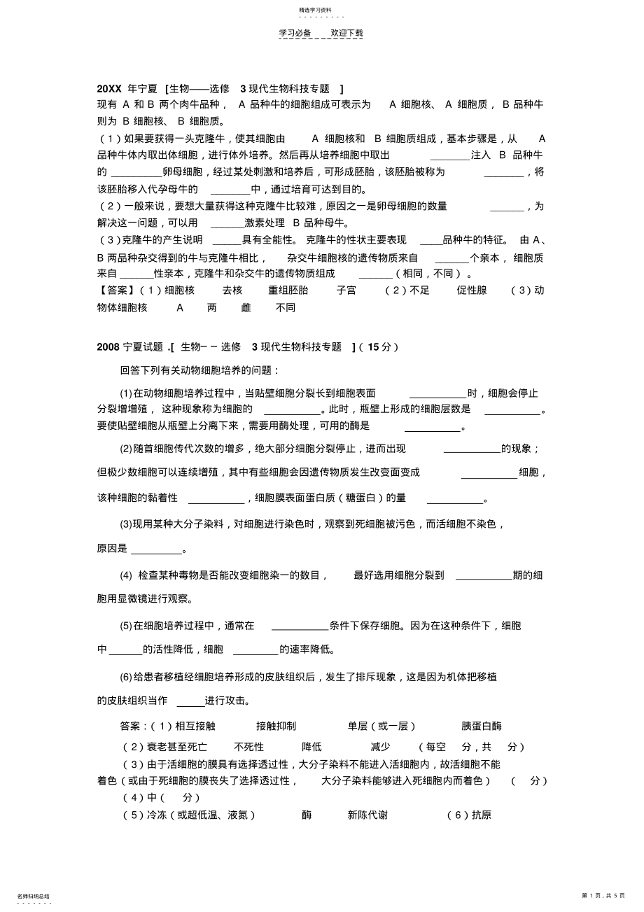 2022年生物选修三高考试题 .pdf_第1页