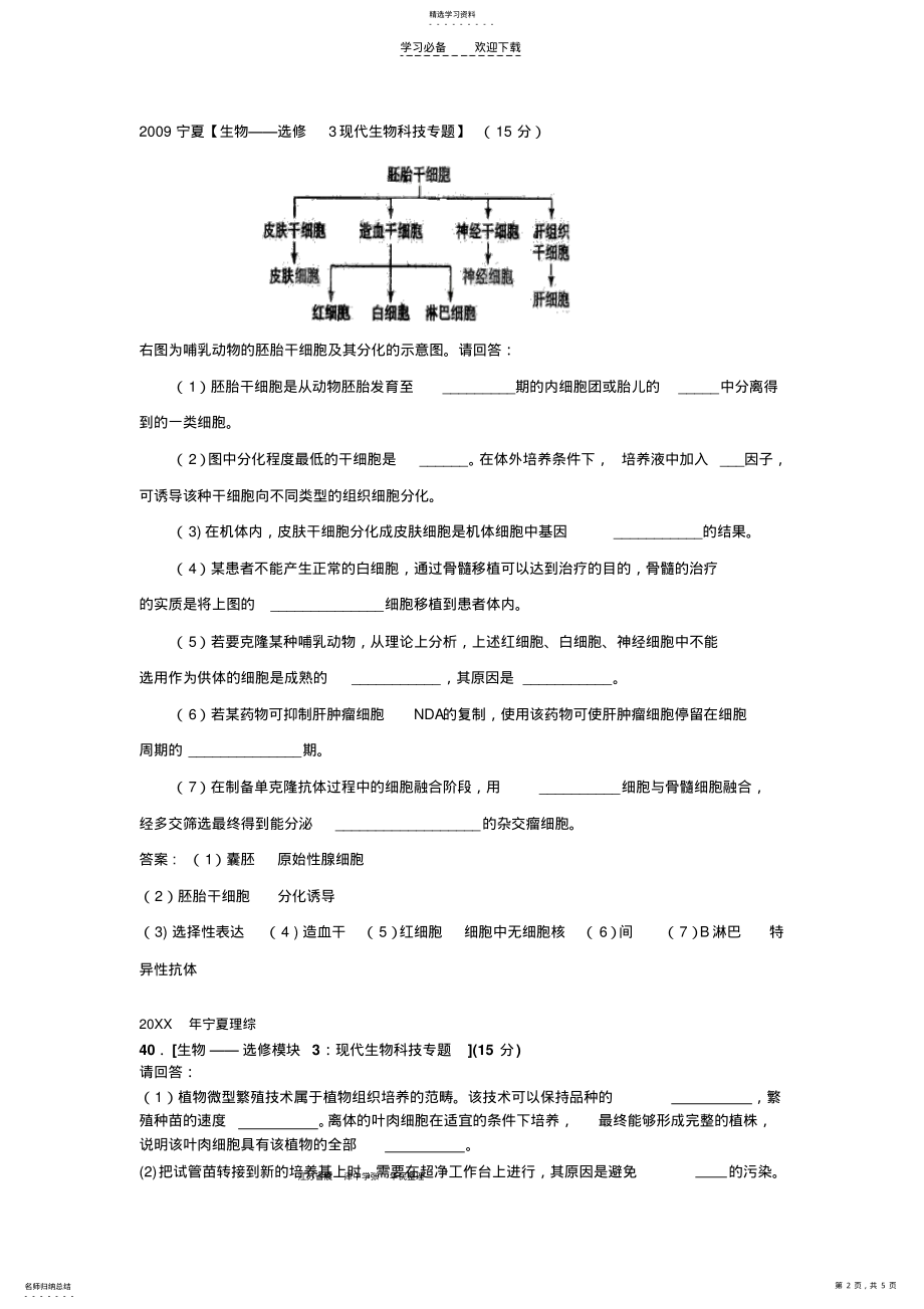 2022年生物选修三高考试题 .pdf_第2页