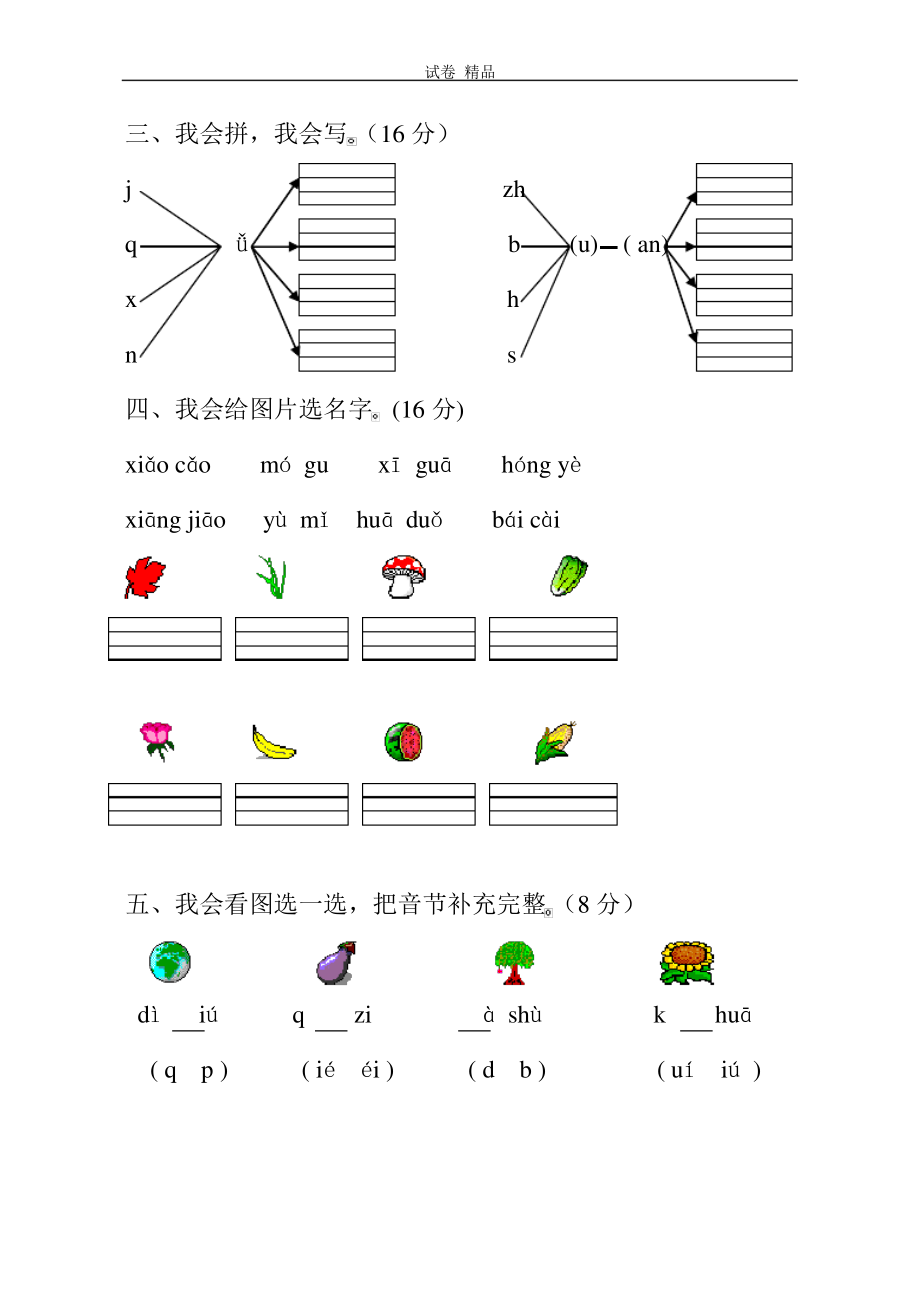 人教版一年级上册语文期中测试题11 (3).pdf_第2页