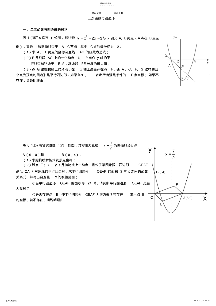 2022年二次函数与四边形的动点问题1 .pdf_第1页