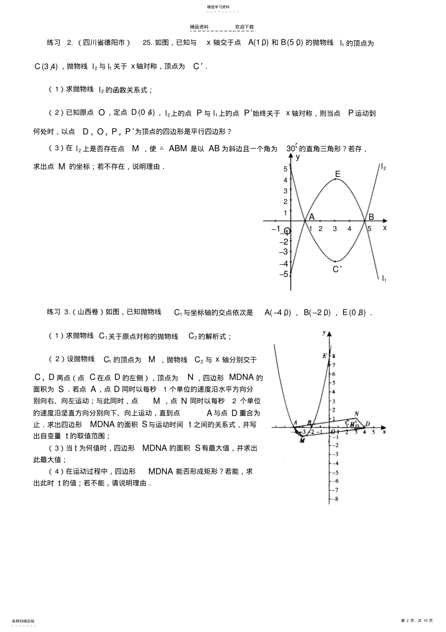 2022年二次函数与四边形的动点问题1 .pdf_第2页