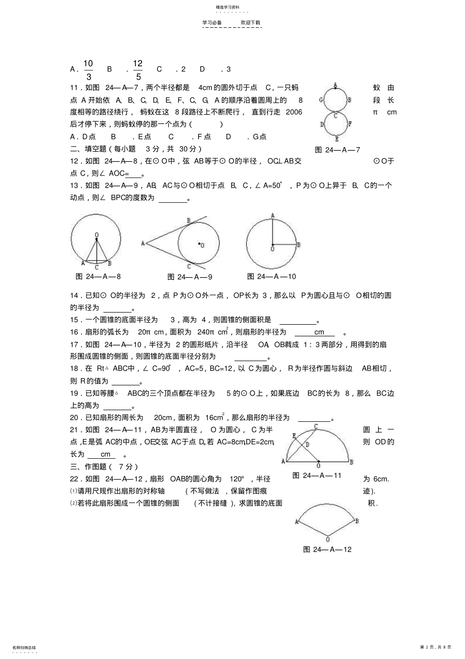 2022年九年级数学第二十四章圆典型题含答案 .pdf_第2页