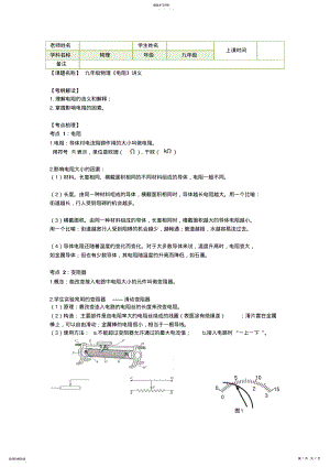 2022年九年级物理《电阻》讲义 .pdf