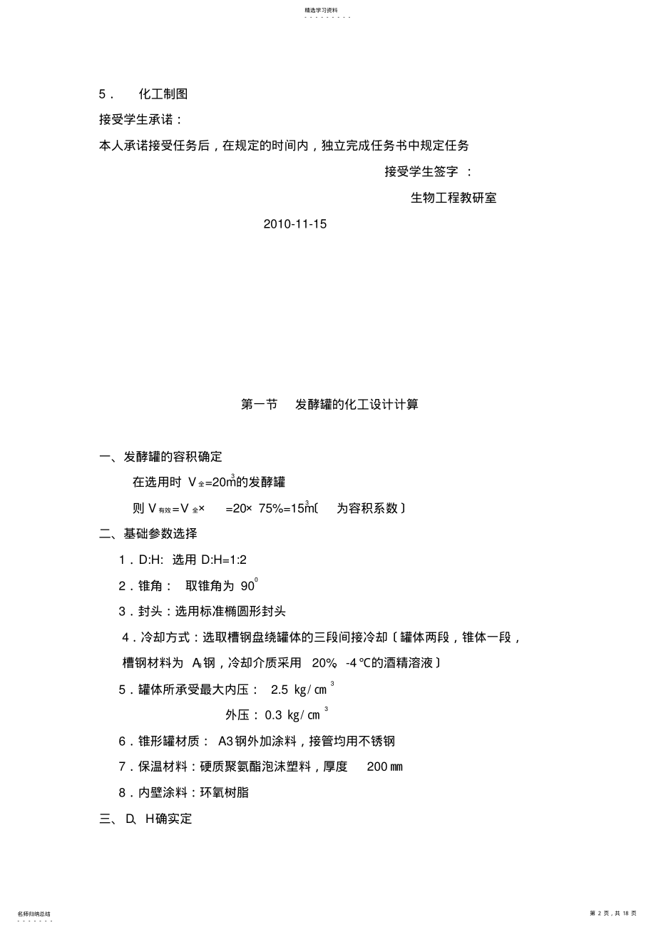 2022年生物反应器设计-Microsoft-Word-文档 .pdf_第2页