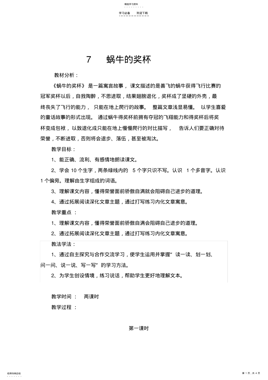 2022年二年级语文下册《蜗牛的奖杯》教案 .pdf_第1页