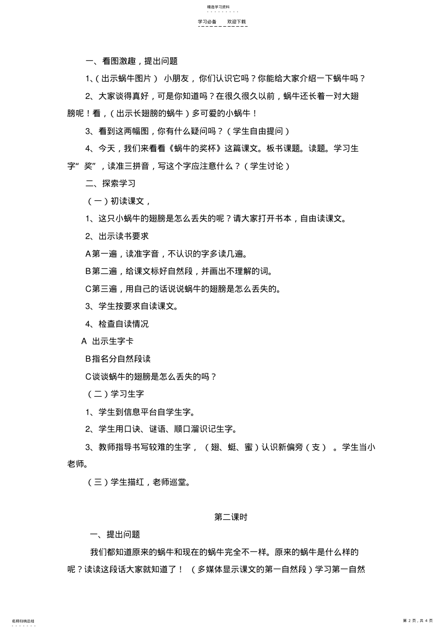 2022年二年级语文下册《蜗牛的奖杯》教案 .pdf_第2页