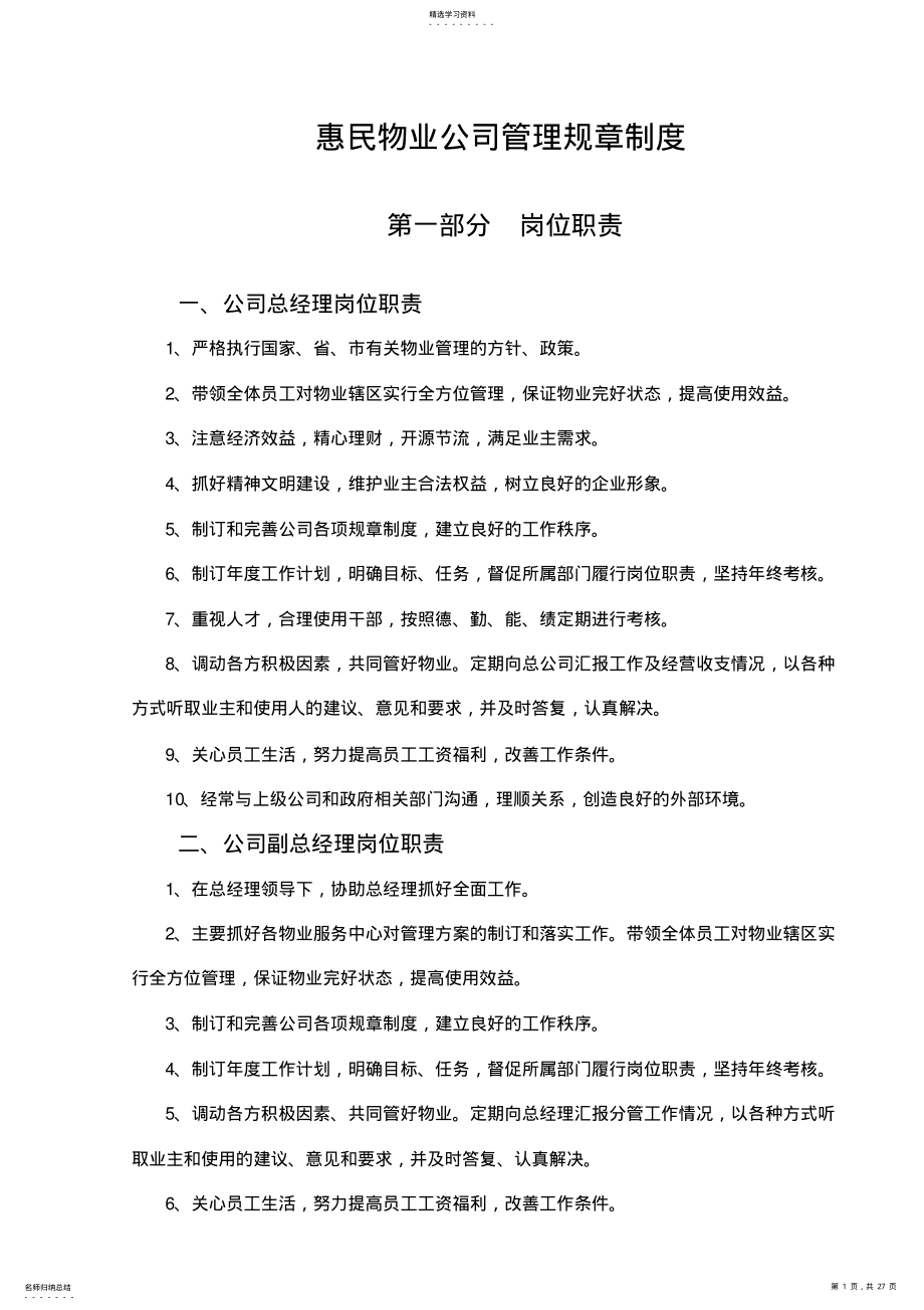 2022年物业公司管理规章制度 .pdf_第1页