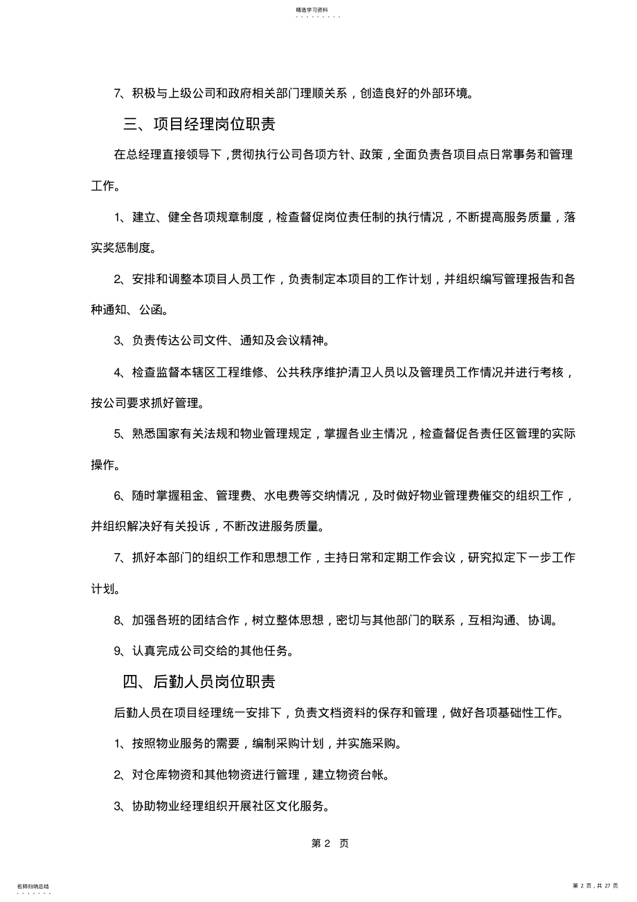 2022年物业公司管理规章制度 .pdf_第2页