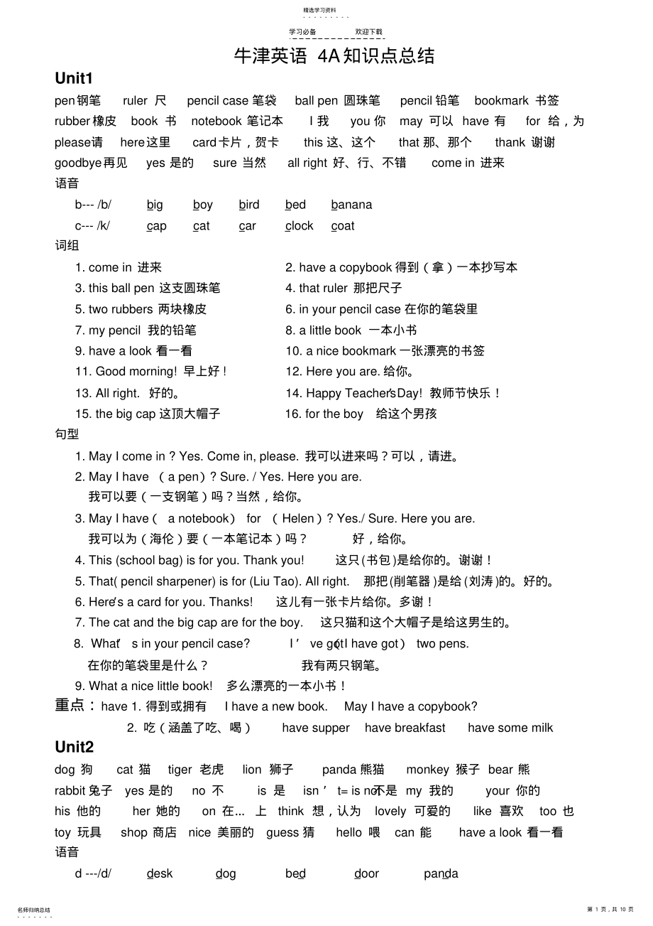 2022年牛津英语4A知识点总结 .pdf_第1页