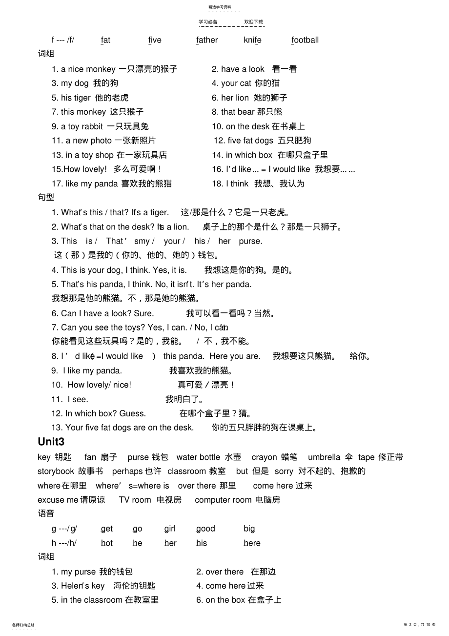 2022年牛津英语4A知识点总结 .pdf_第2页