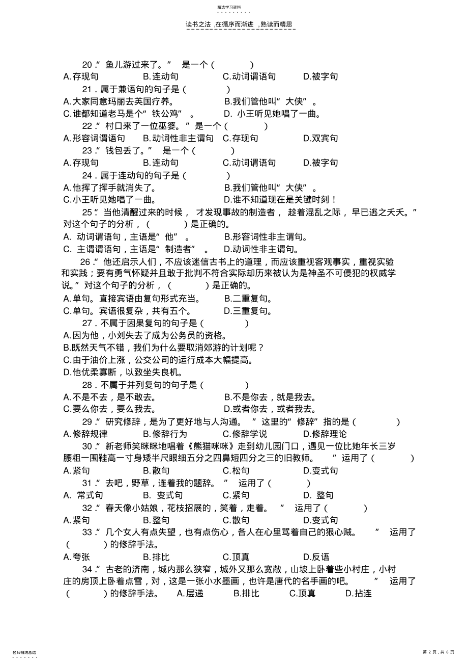 2022年现代汉语语法修辞复习提纲 .pdf_第2页