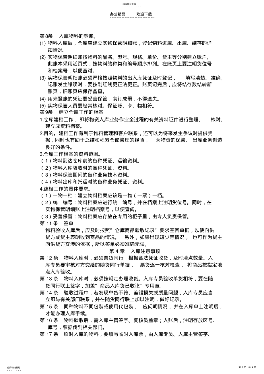 2022年物料入库管理制度 .pdf_第2页