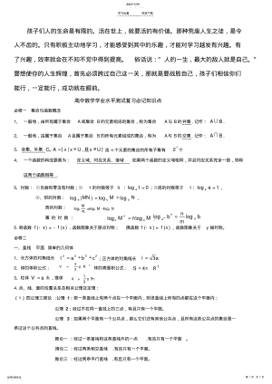 2022年用高中数学学业水平测试知识点 .pdf