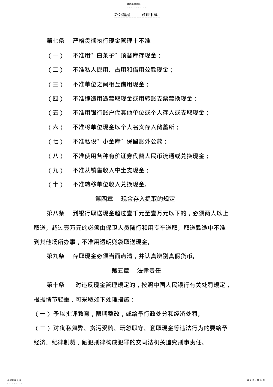 2022年现金-票据管理制度 .pdf_第2页