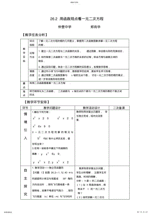 2022年用函数观点看一元二次方程 .pdf