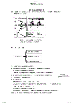 2022年九年级物理提高机械的效率同步辅导与练习 .pdf