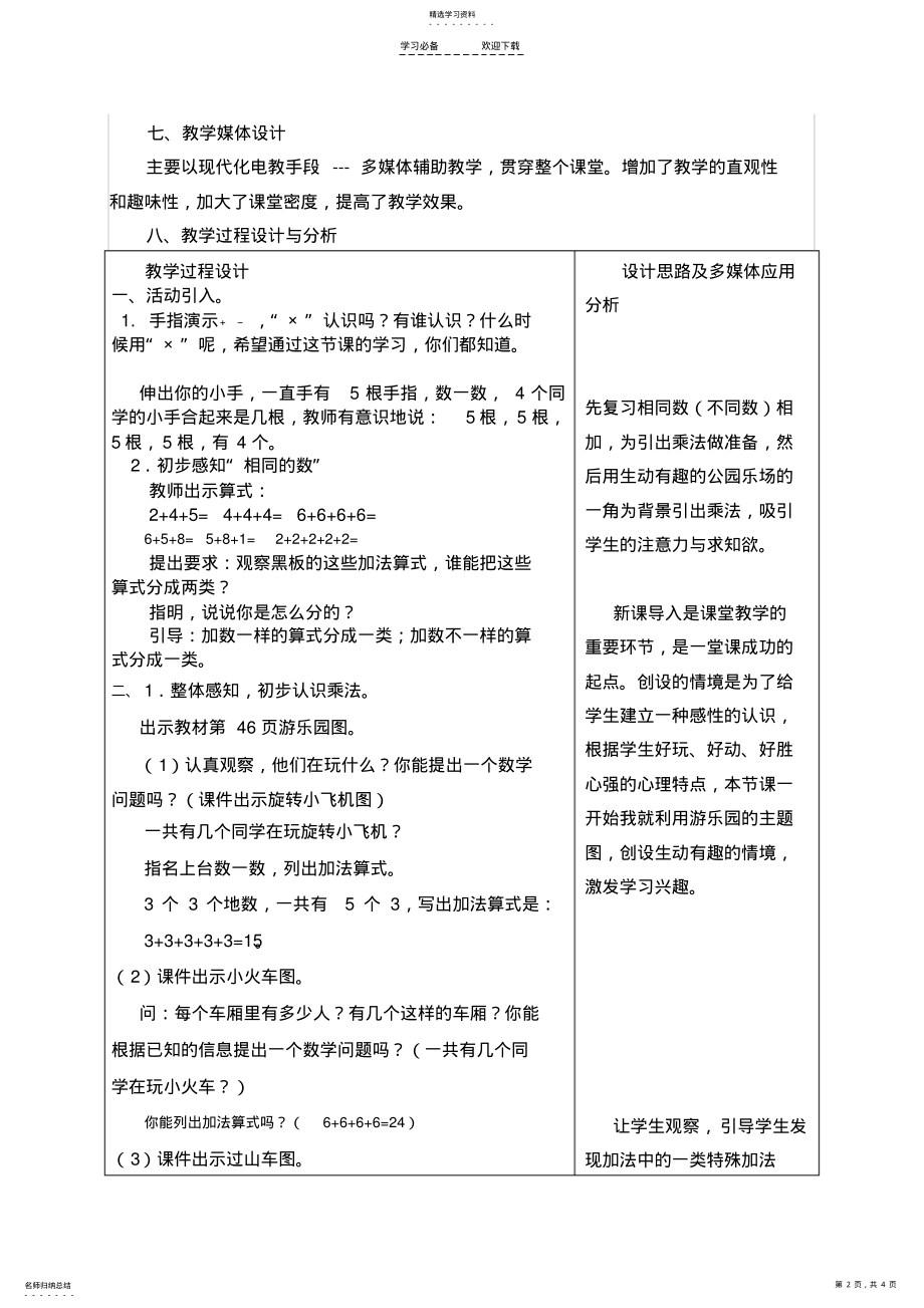 2022年乘法的初步认识公开课教学设计 2.pdf_第2页