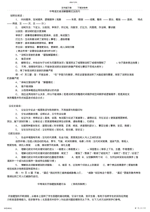 2022年中考语文阅读解题模式及技巧 .pdf