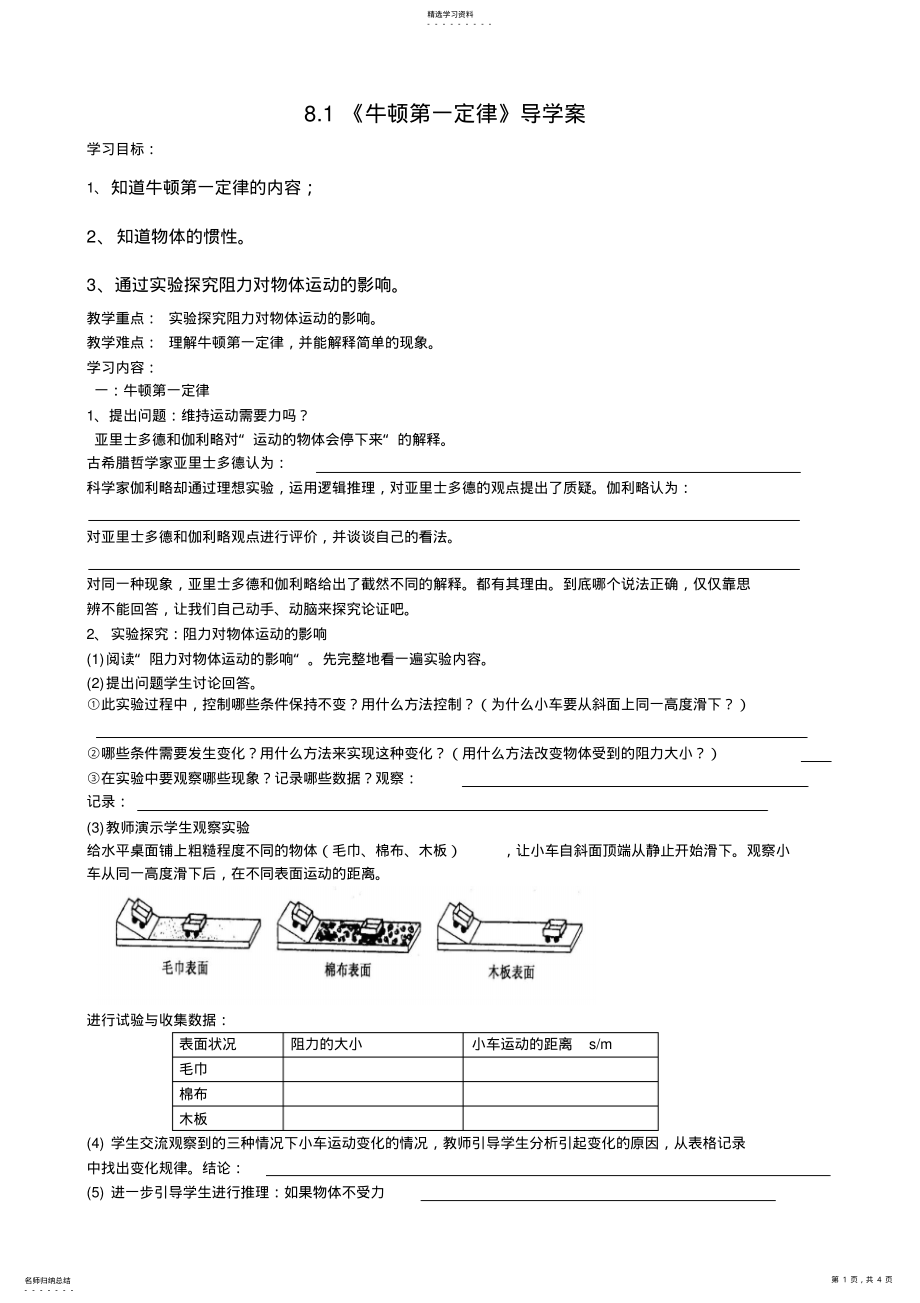 2022年牛顿第一定律导学案 .pdf_第1页