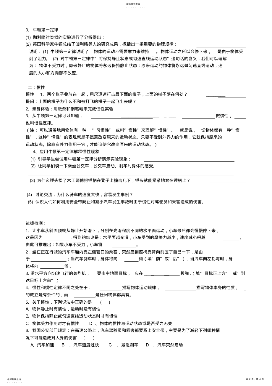 2022年牛顿第一定律导学案 .pdf_第2页