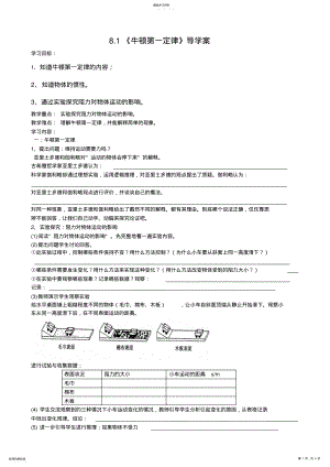 2022年牛顿第一定律导学案 .pdf