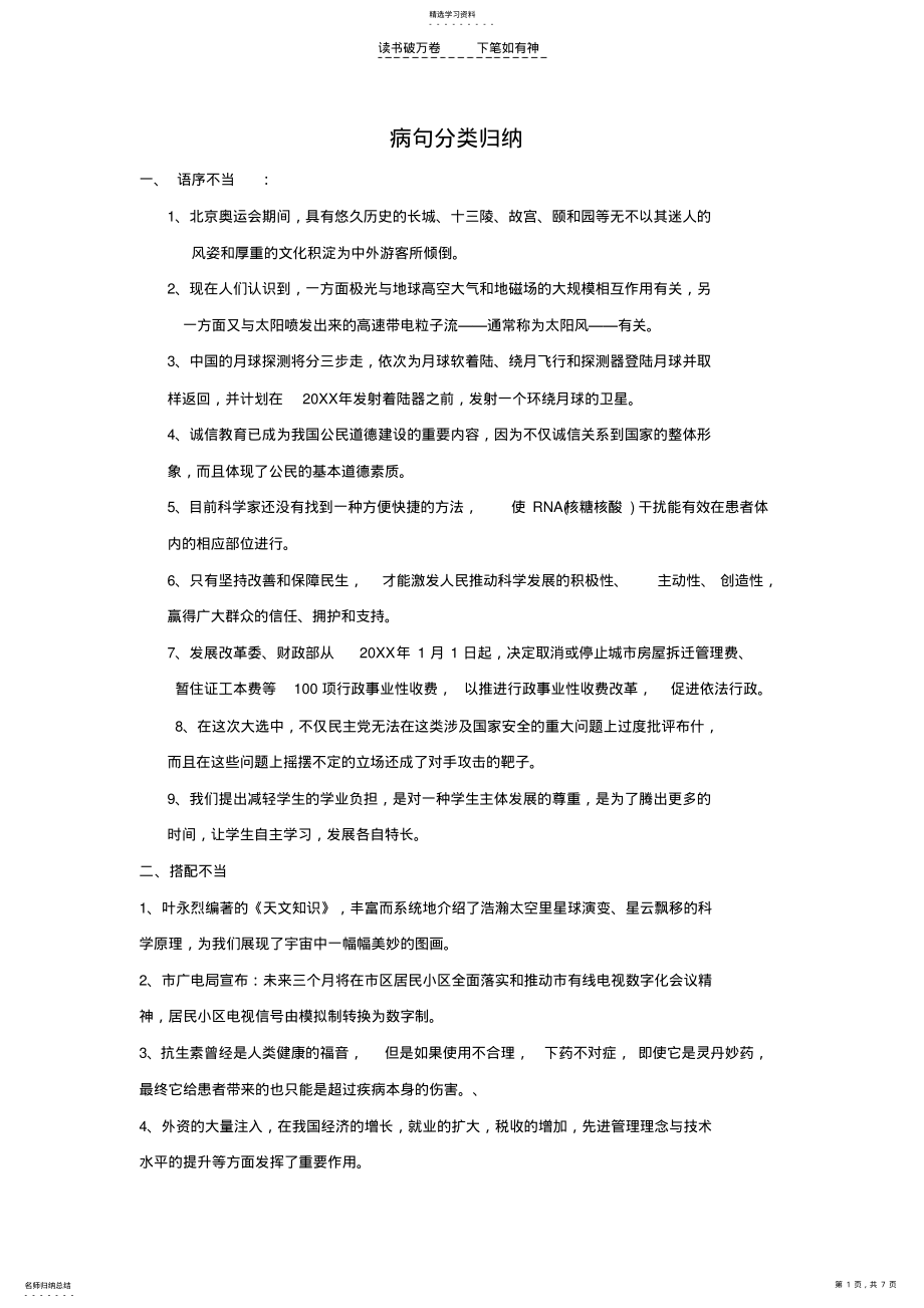 2022年中考语文病句类型例子归纳 .pdf_第1页