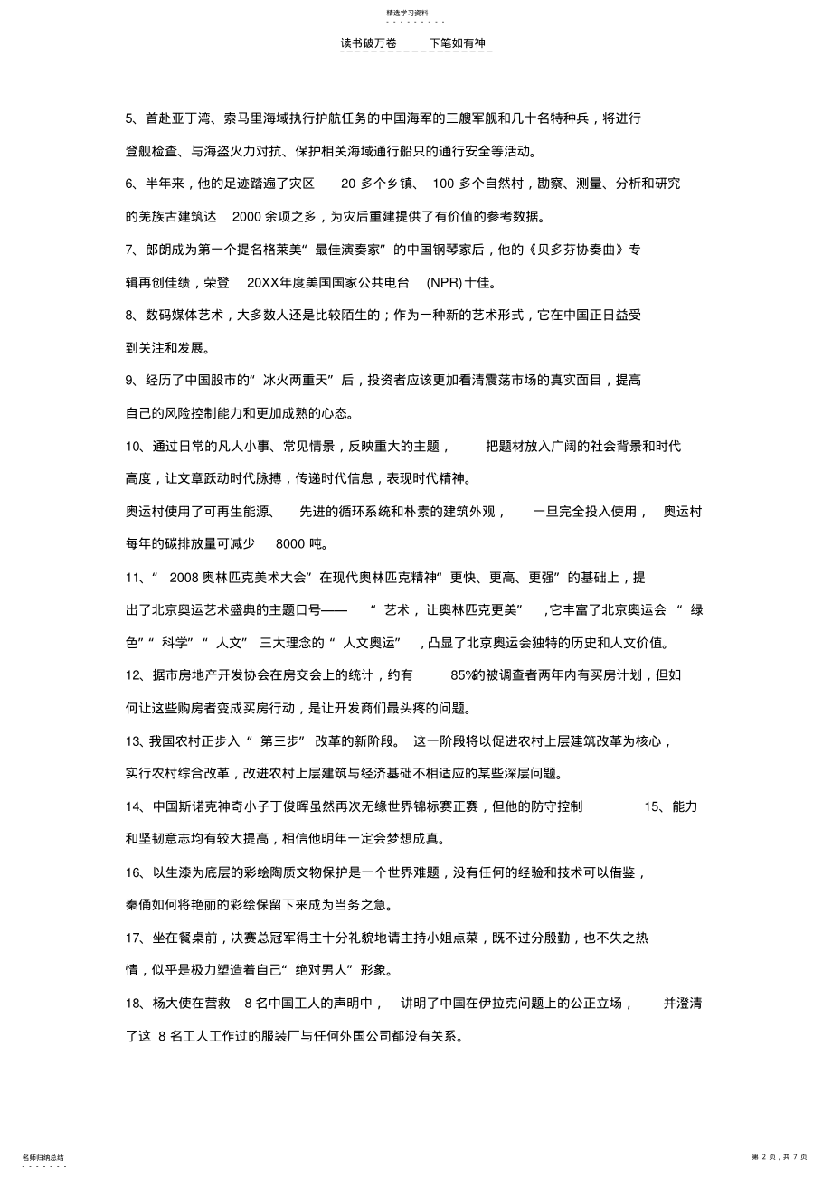 2022年中考语文病句类型例子归纳 .pdf_第2页