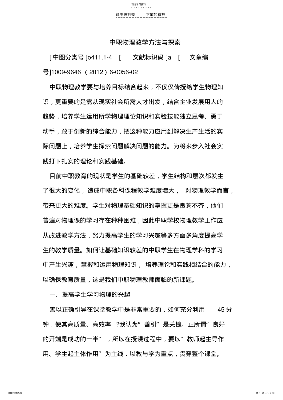 2022年中职物理教学方法与探索 .pdf_第1页