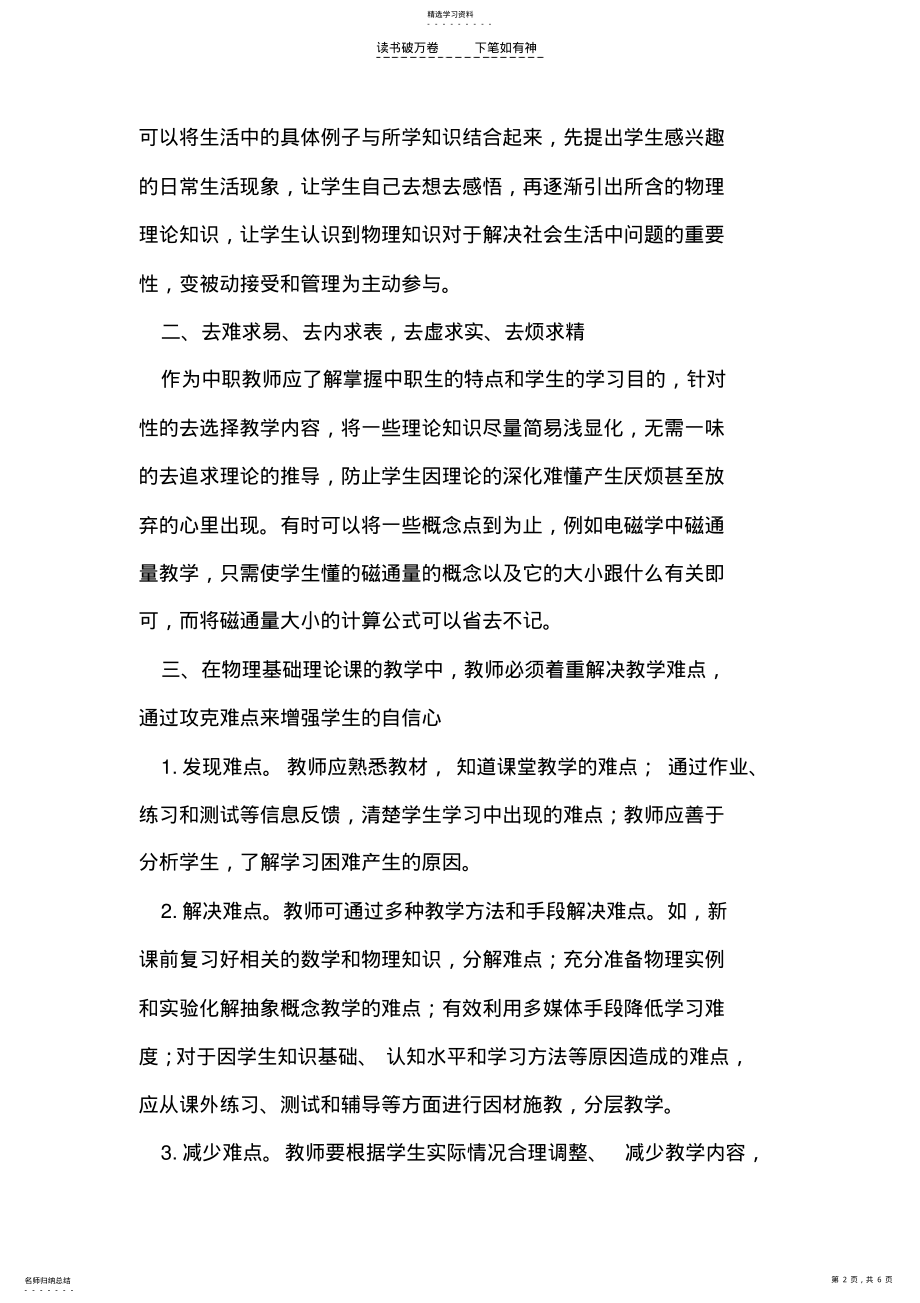 2022年中职物理教学方法与探索 .pdf_第2页