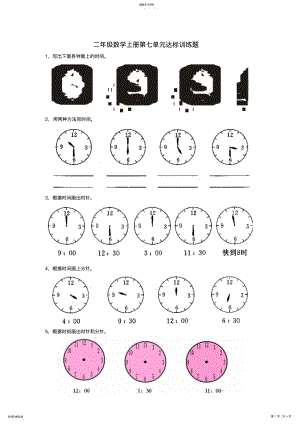 2022年二年级数学上册第七单元认识时间单元测试题 .pdf