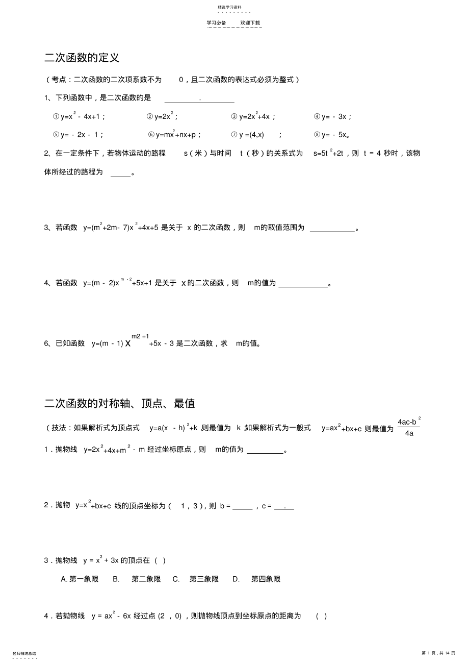 2022年二次函数题型分类总结学生版 .pdf_第1页