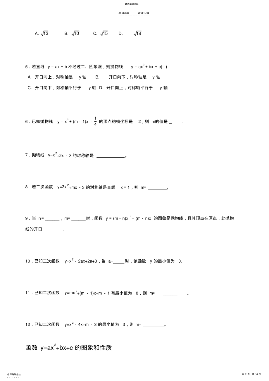 2022年二次函数题型分类总结学生版 .pdf_第2页