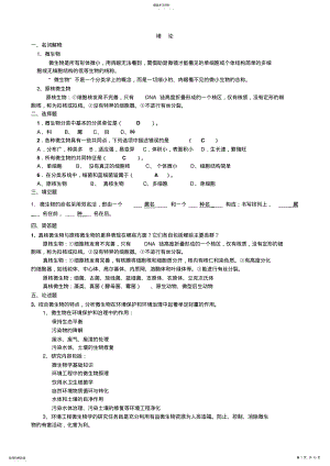 2022年环境微生物学练习题及答案 .pdf