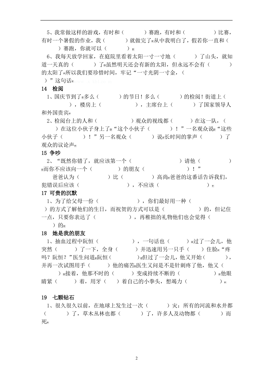 三年级语文下册专项练习：按课文内容填空(二) (2).pdf_第2页