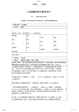 2022年二次函数的单元教学设计 .pdf