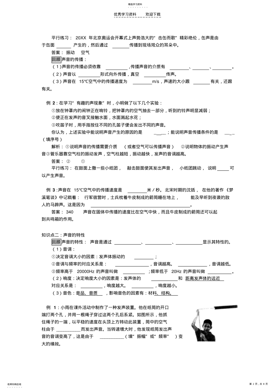 2022年九年级物理总复习声现象 .pdf_第2页