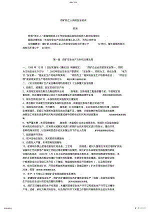 2022年煤矿新工人岗前安全培训 .pdf