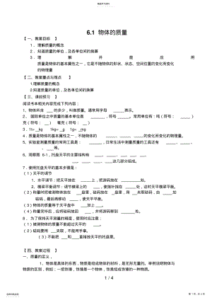 2022年物体的质量导学案 .pdf