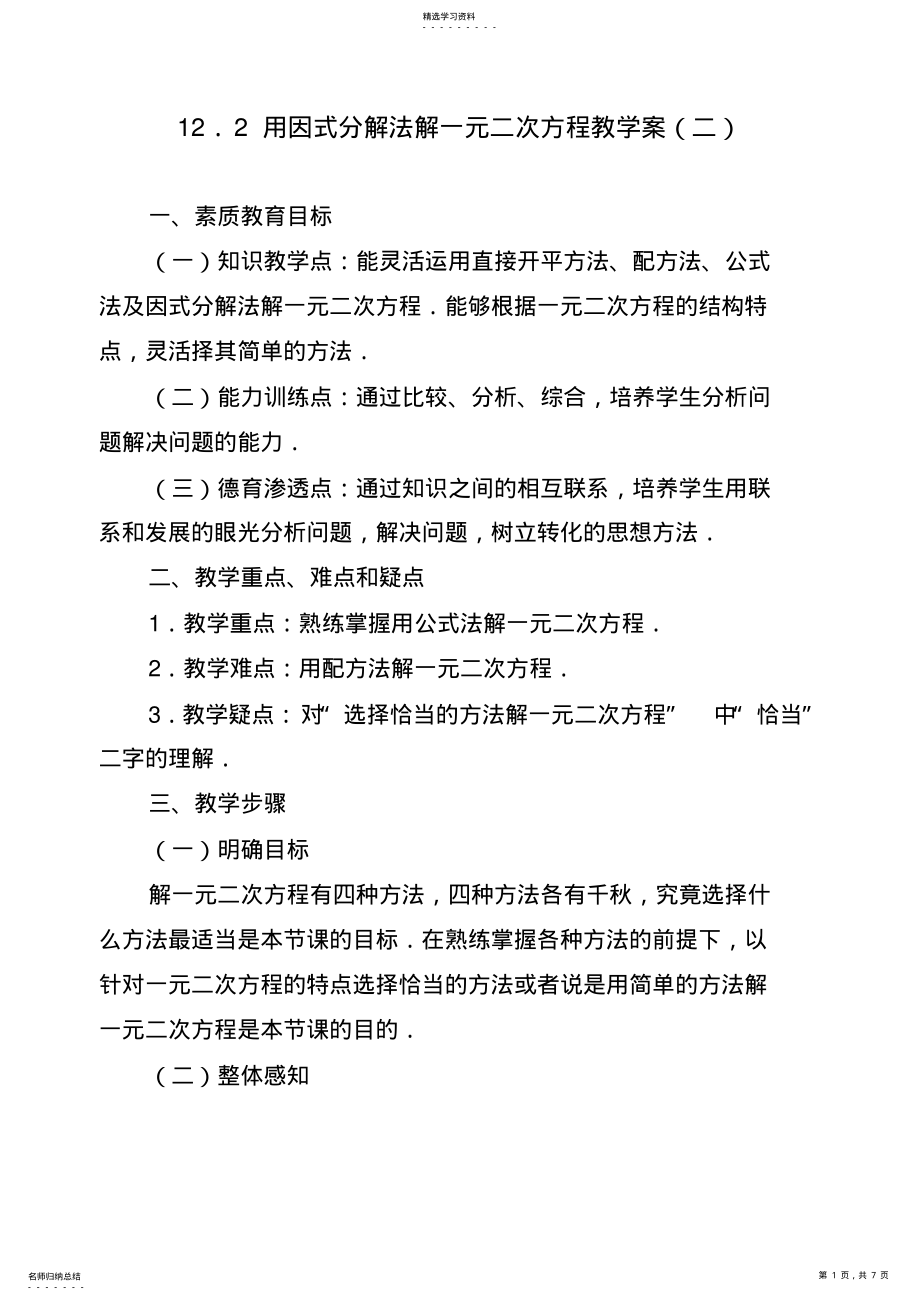 2022年用因式分解法解一元二次方程教学案 .pdf_第1页