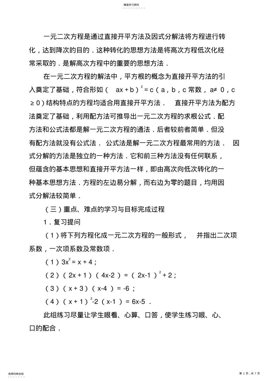 2022年用因式分解法解一元二次方程教学案 .pdf_第2页