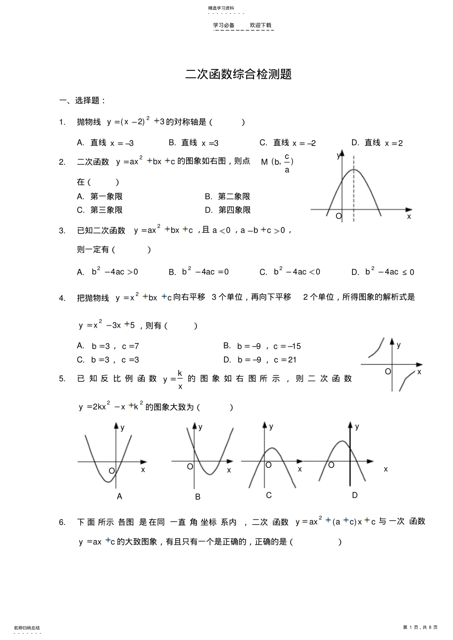 2022年二次函数综合检测题 .pdf_第1页