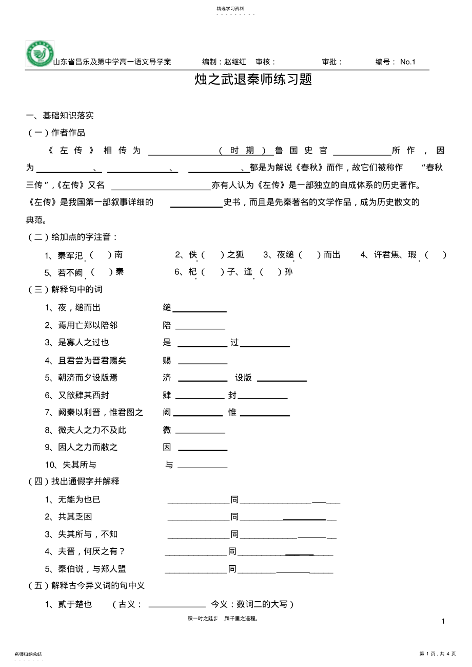 2022年烛之武退秦师练习题2 .pdf_第1页