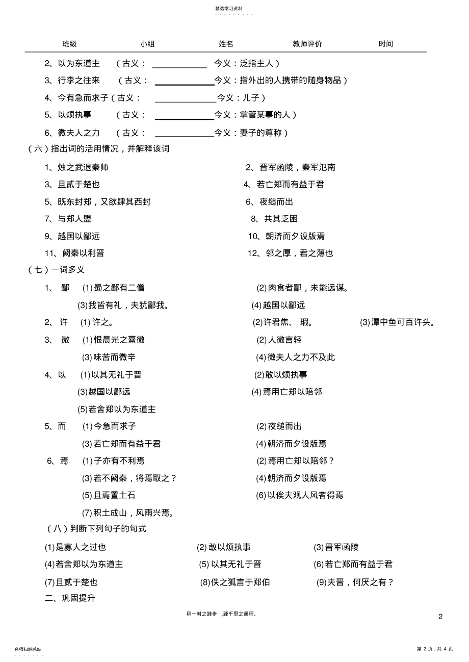 2022年烛之武退秦师练习题2 .pdf_第2页