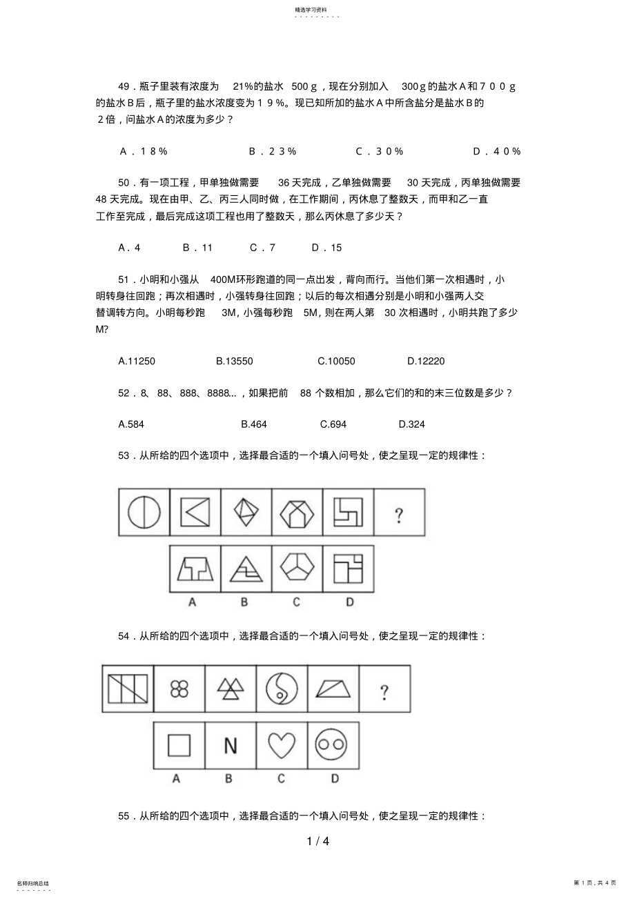 2022年甘肃省公务员考试行测申论考前练习题及答案 .pdf_第1页