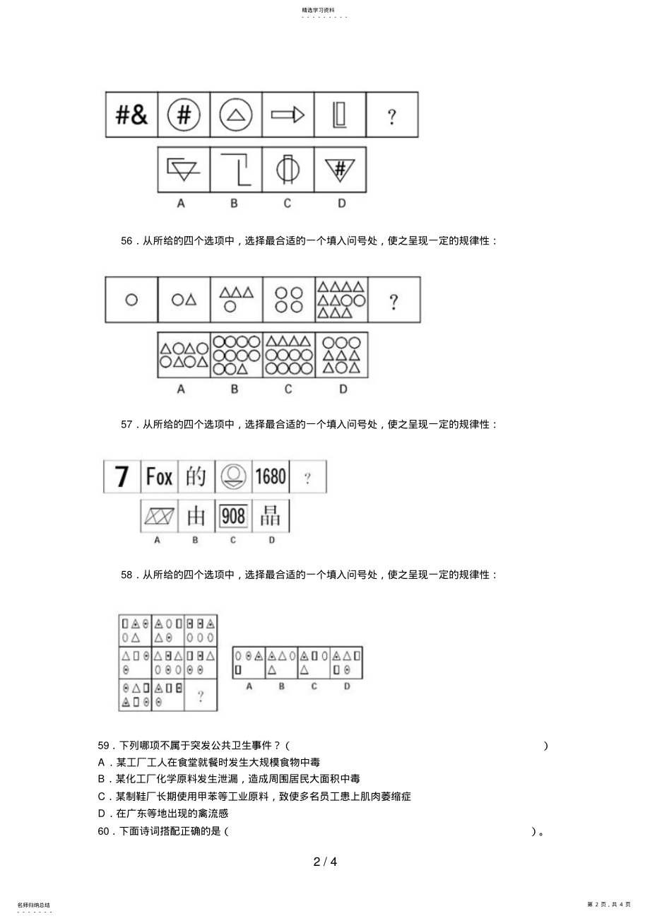 2022年甘肃省公务员考试行测申论考前练习题及答案 .pdf_第2页