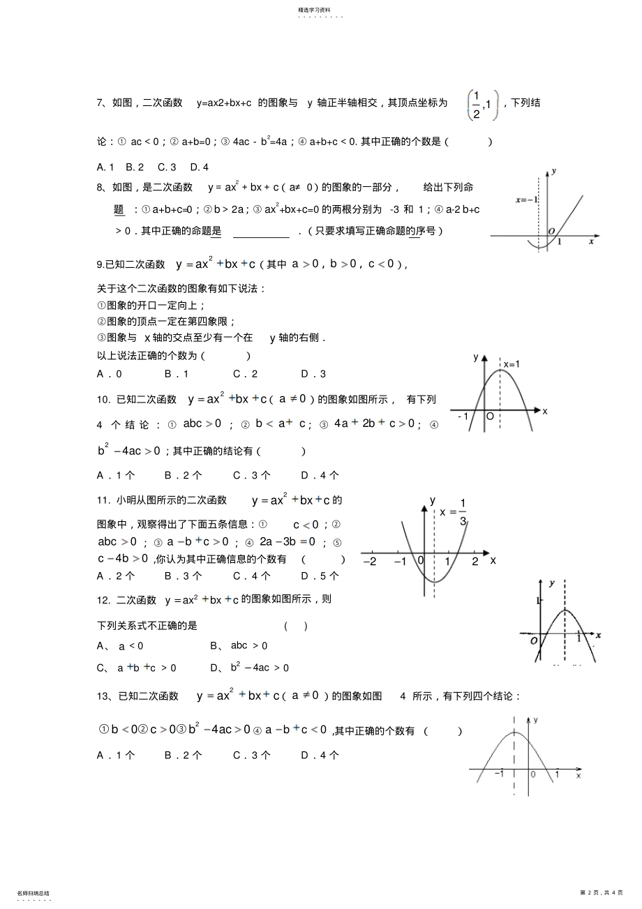 2022年二次函数图像和性质专题训练 2.pdf_第2页